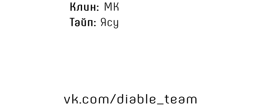 Манга Проекция - Глава 8 Страница 72
