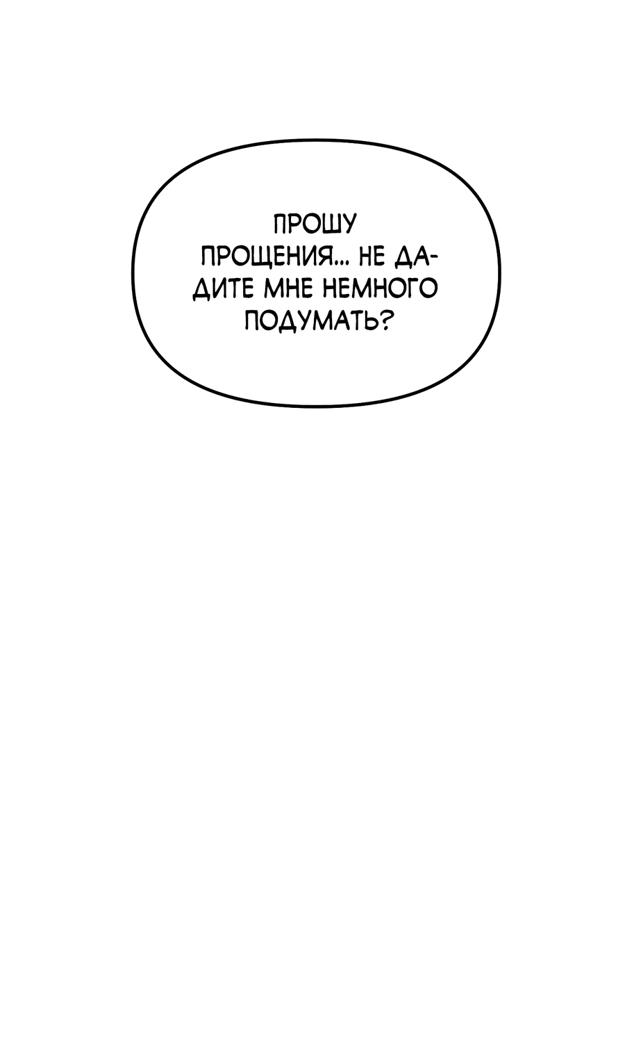 Манга Проекция - Глава 10 Страница 4