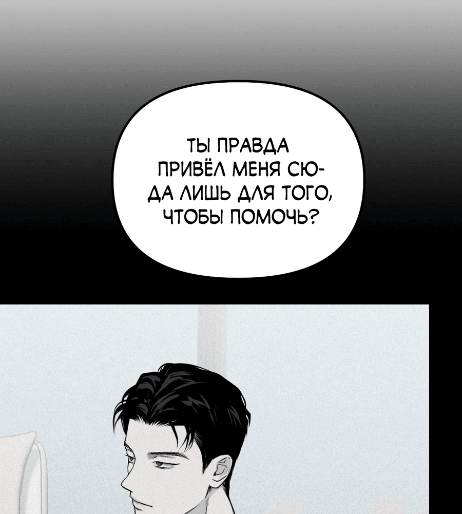 Манга Проекция - Глава 9 Страница 24