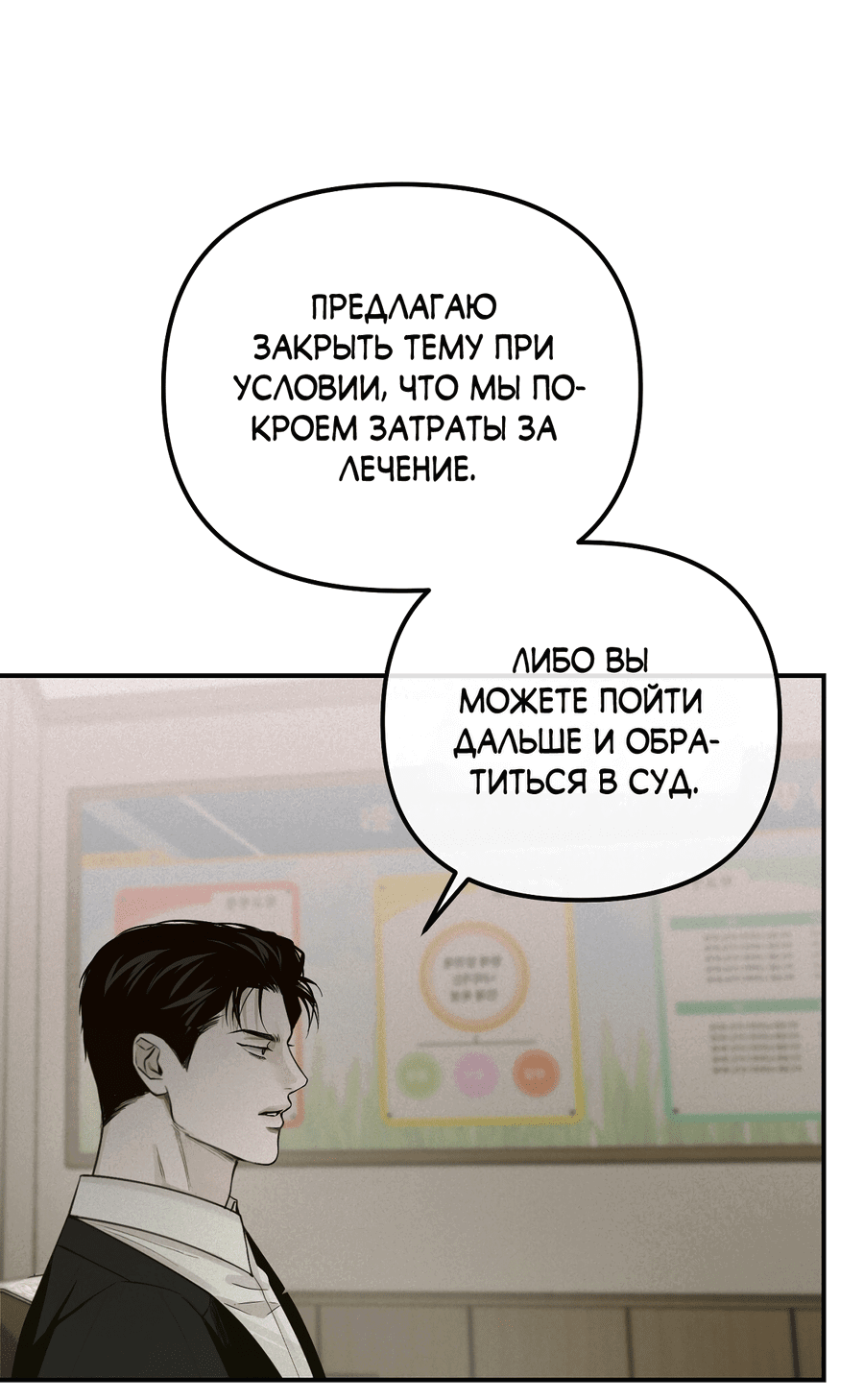 Манга Проекция - Глава 25 Страница 13