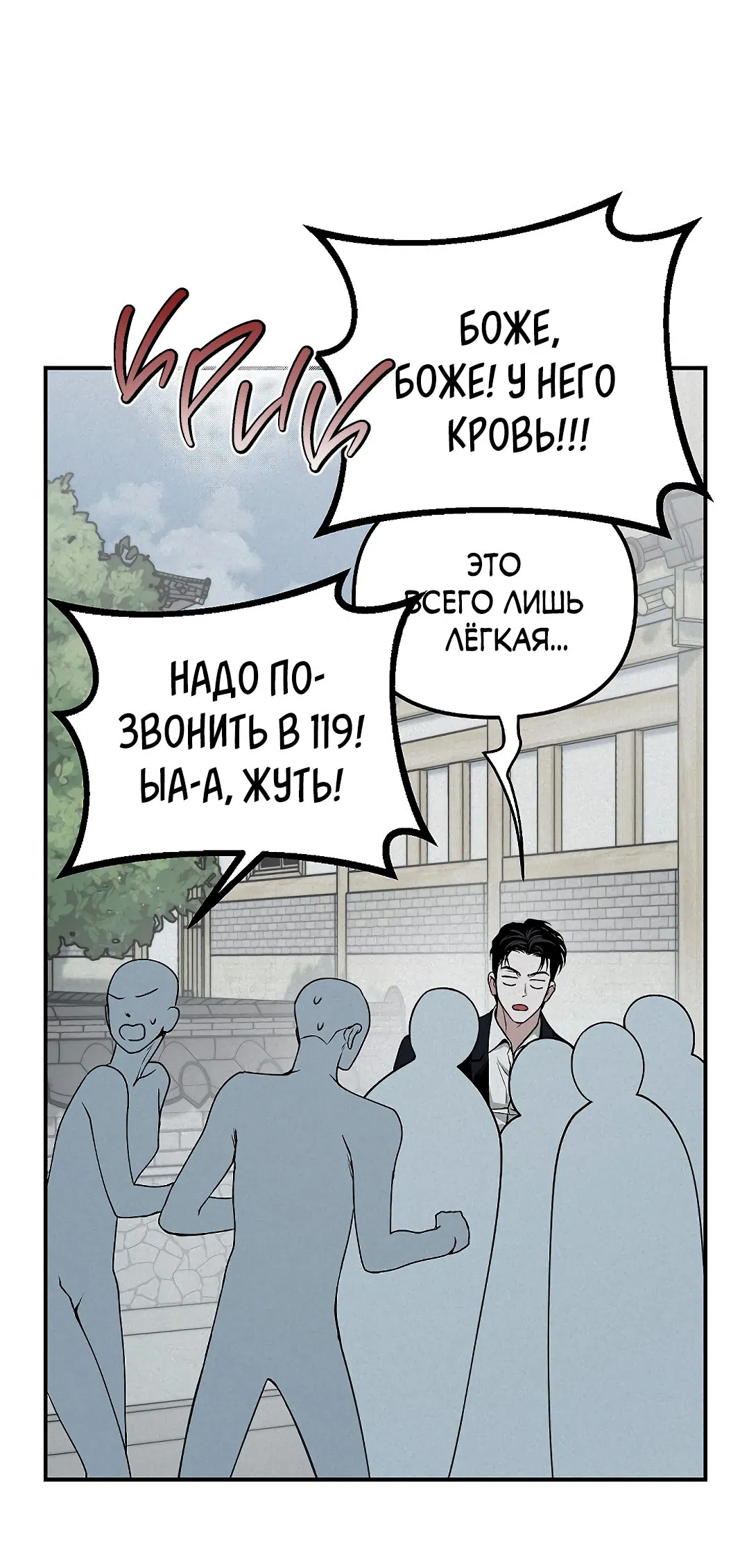 Манга Проекция - Глава 31 Страница 48
