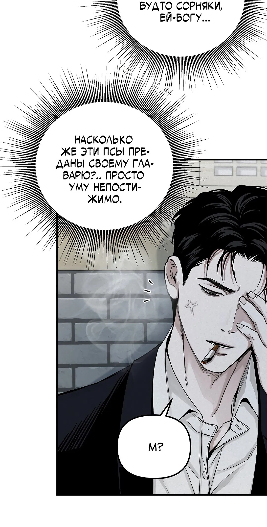 Манга Проекция - Глава 31 Страница 34