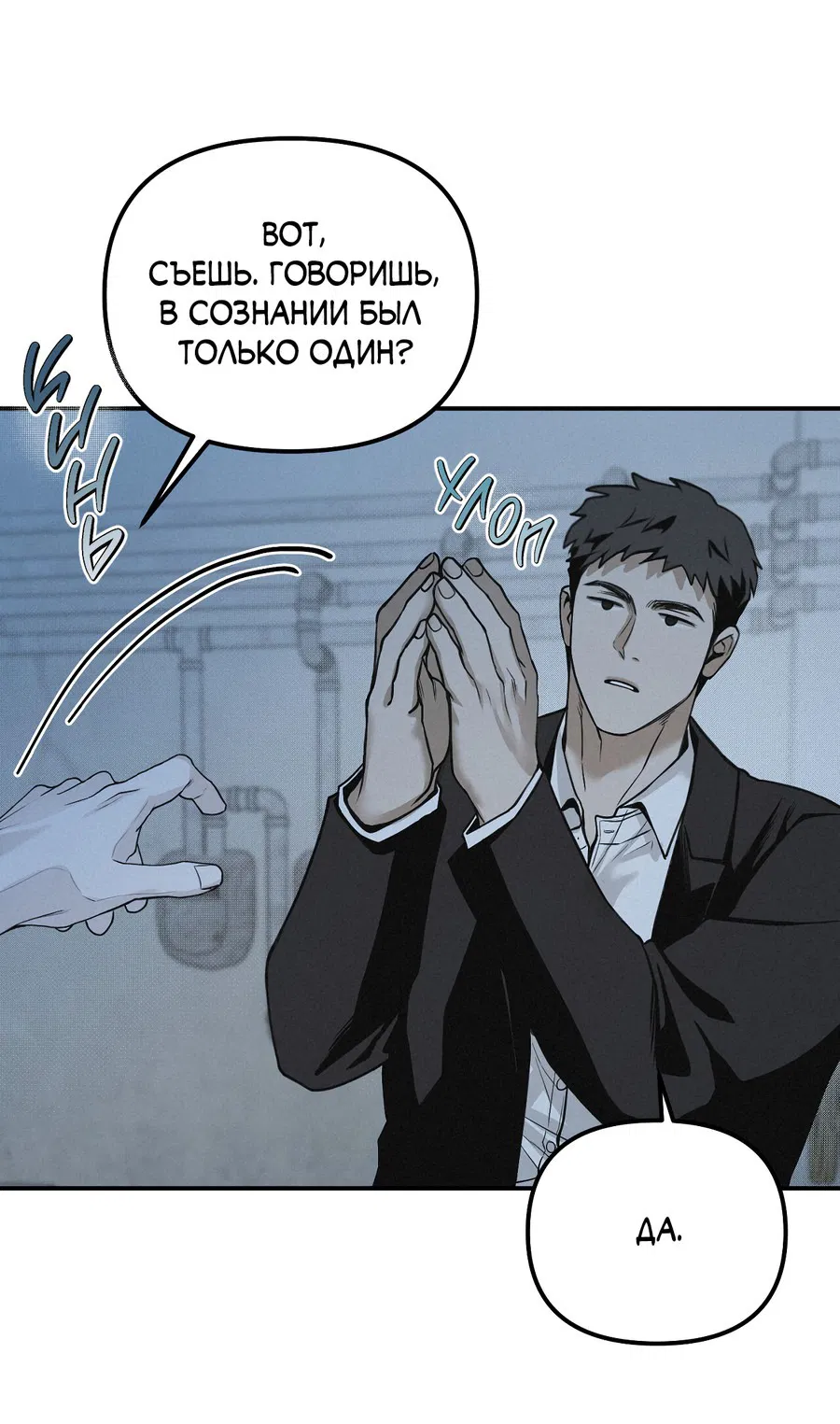 Манга Проекция - Глава 32 Страница 41