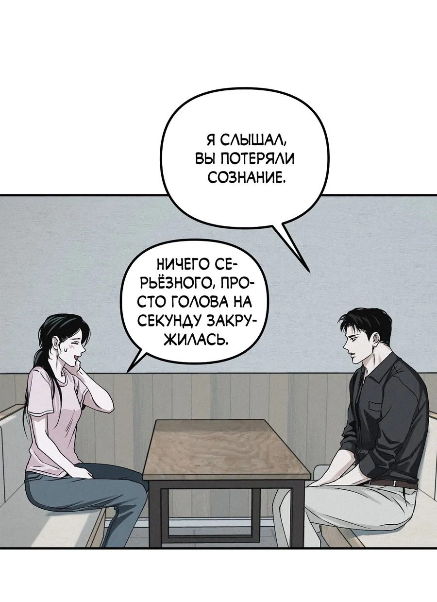 Манга Проекция - Глава 36 Страница 26