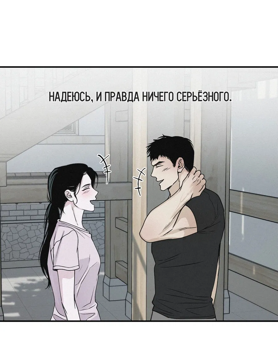 Манга Проекция - Глава 36 Страница 40