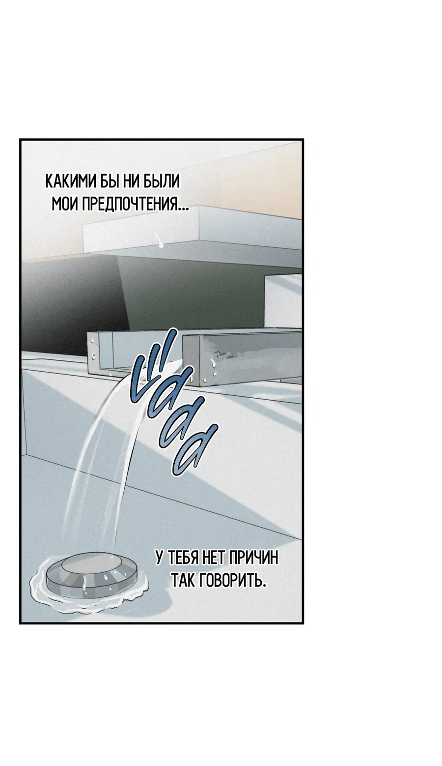 Манга Проекция - Глава 39 Страница 14