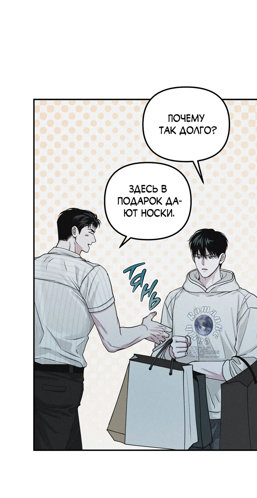 Манга Проекция - Глава 41 Страница 9