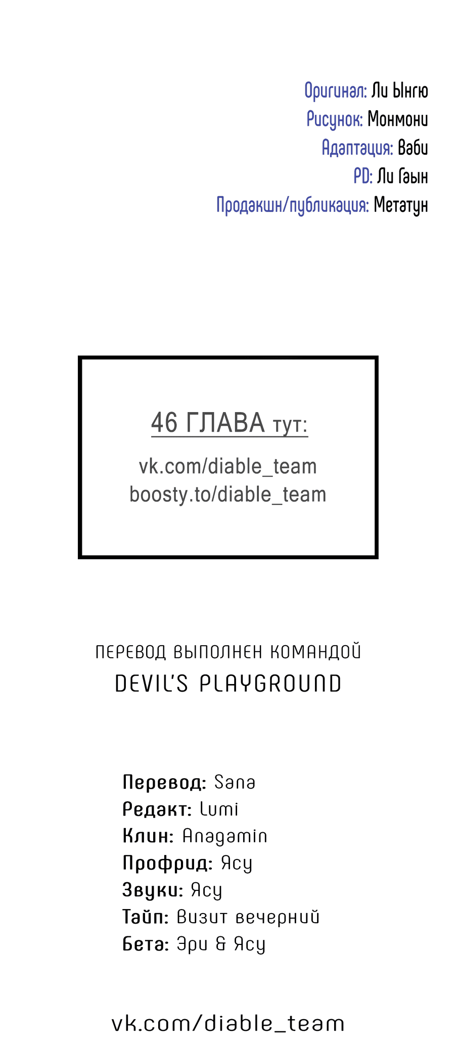 Манга Проекция - Глава 41 Страница 68