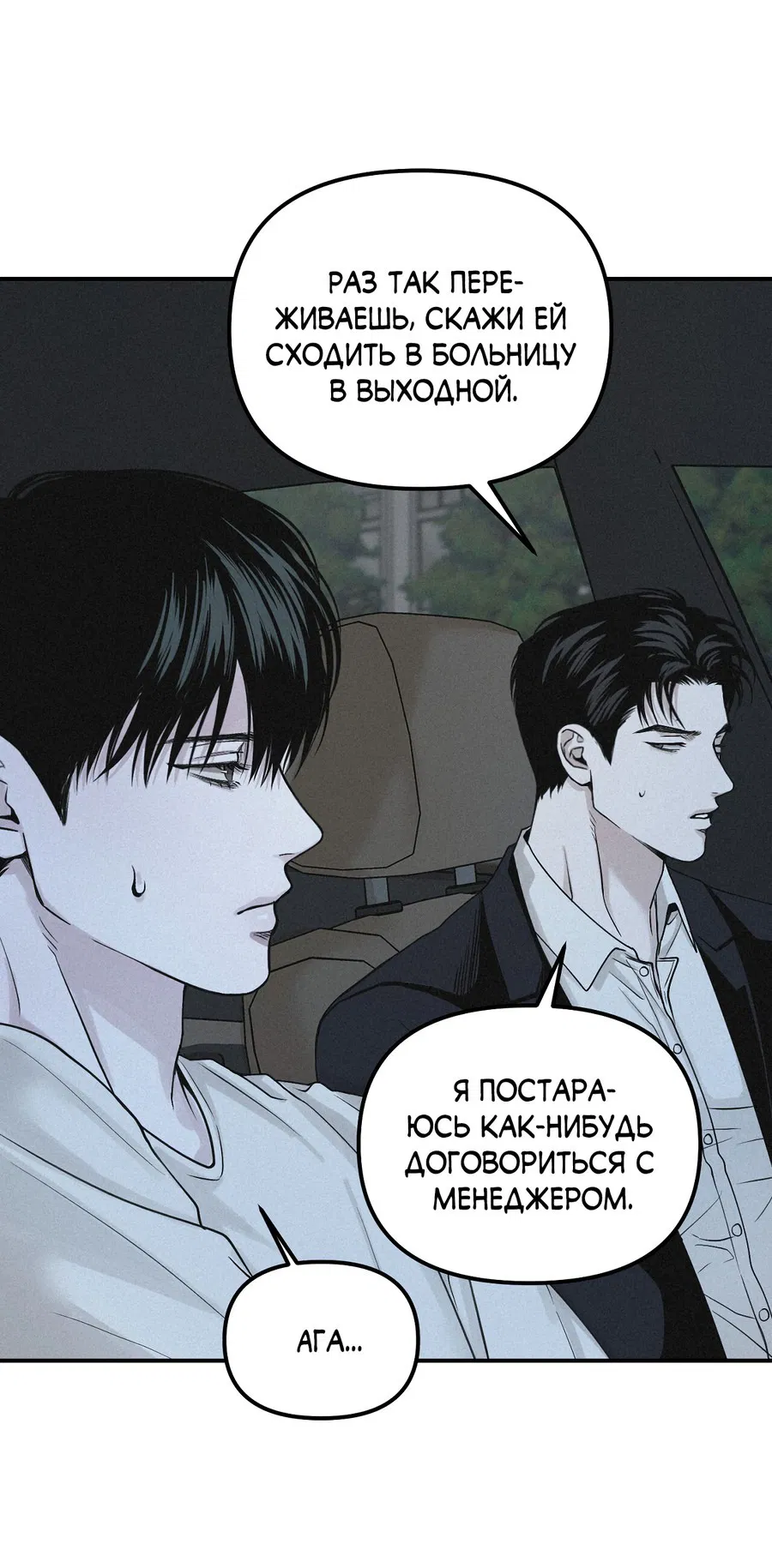 Манга Проекция - Глава 42 Страница 11