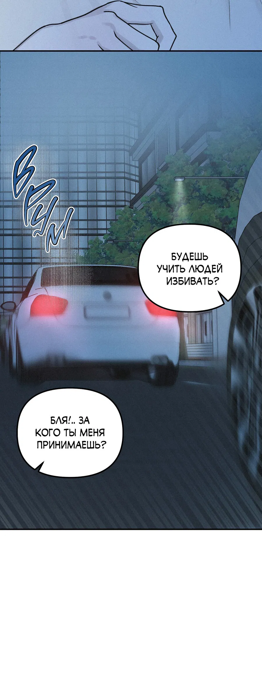Манга Проекция - Глава 42 Страница 17