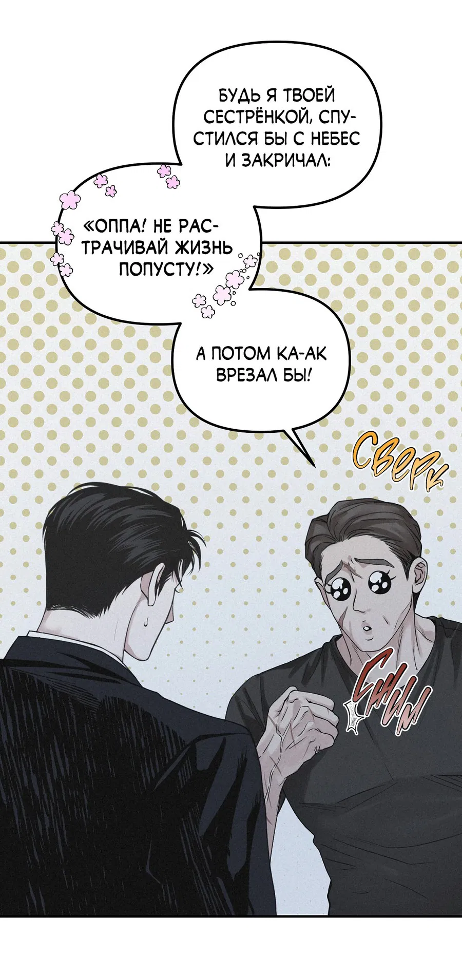Манга Проекция - Глава 42 Страница 31