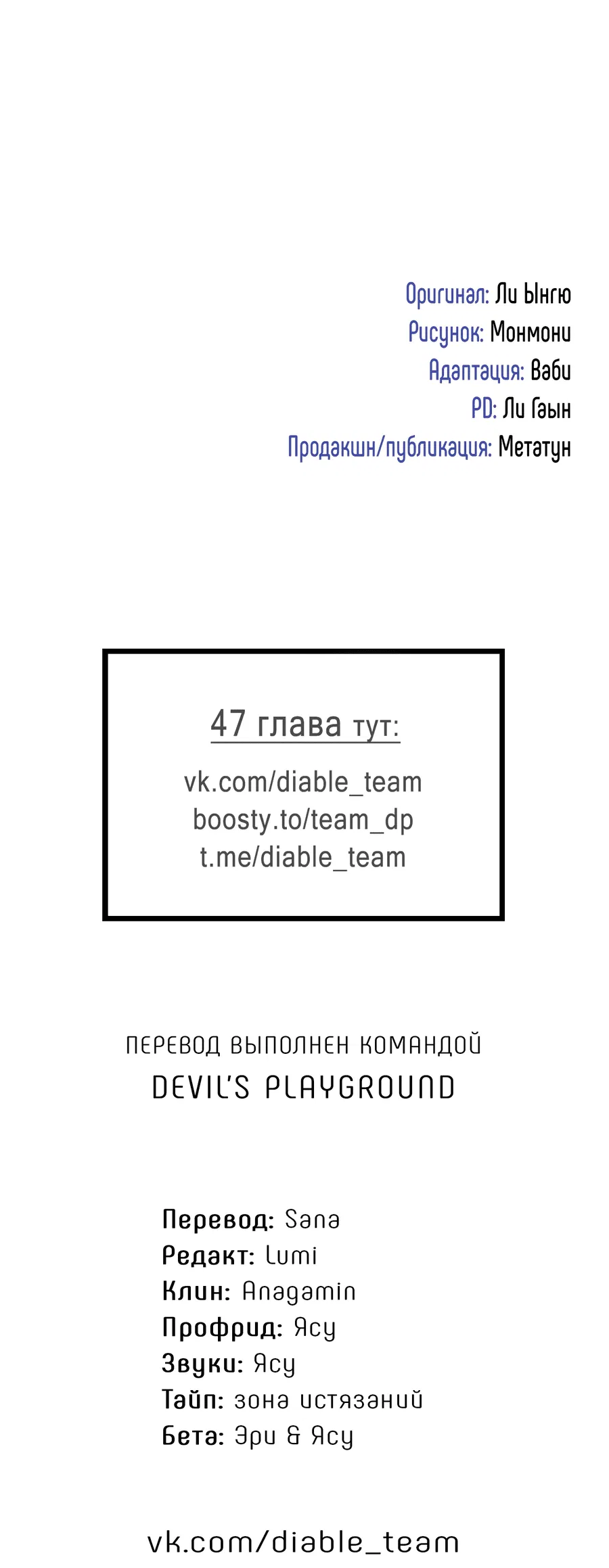 Манга Проекция - Глава 43 Страница 73