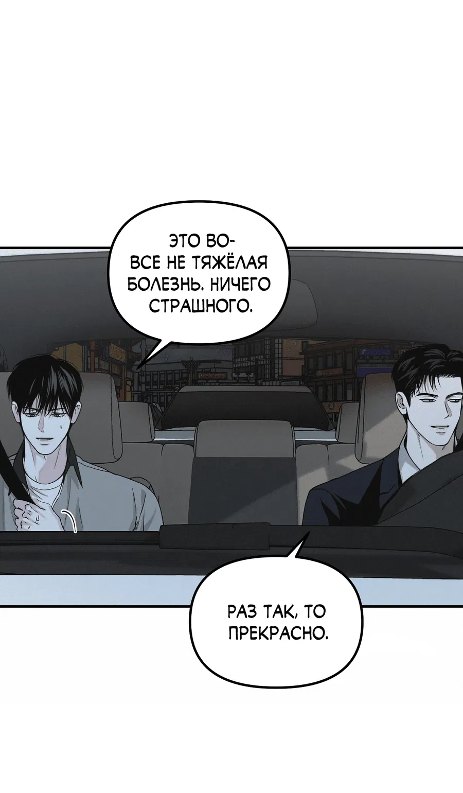 Манга Проекция - Глава 43 Страница 58
