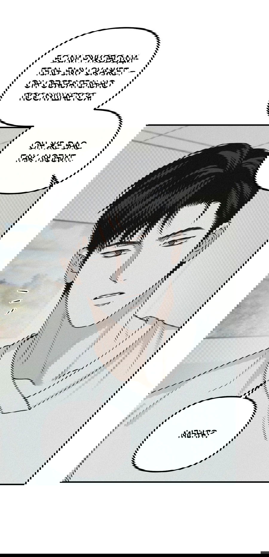 Манга Проекция - Глава 45 Страница 27