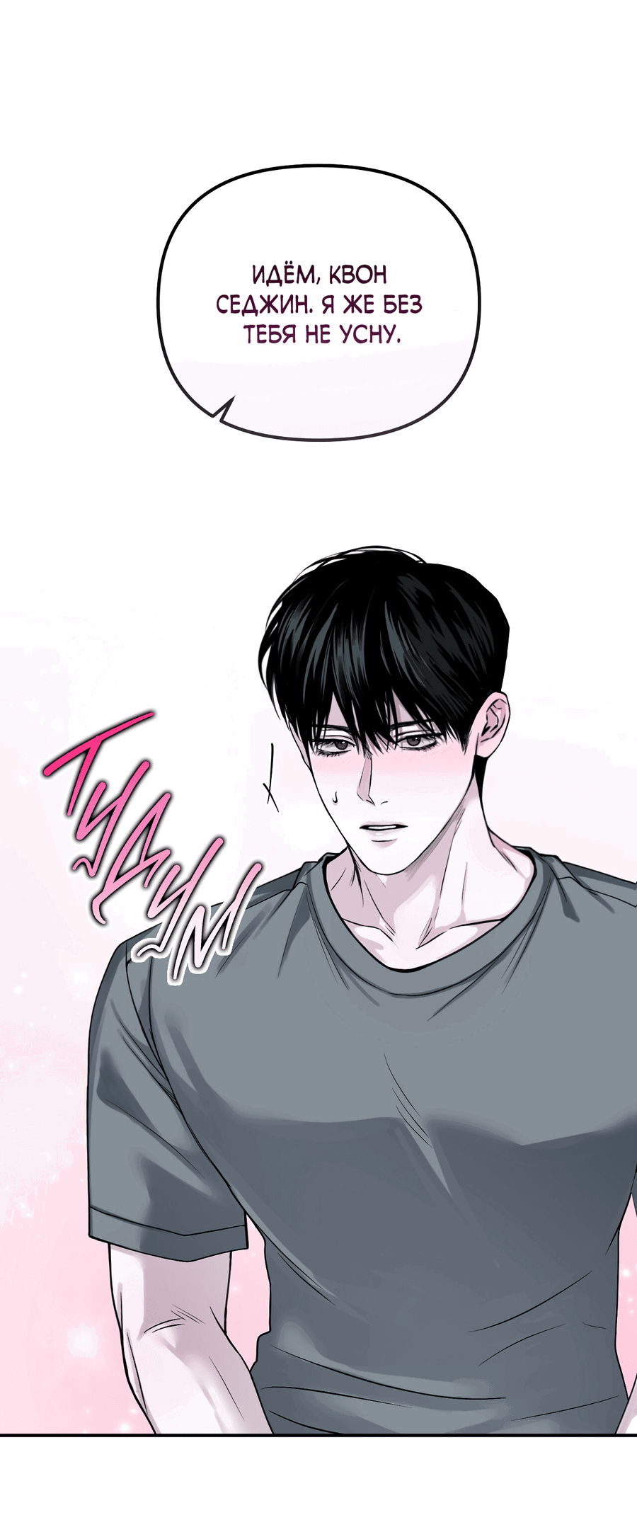 Манга Проекция - Глава 45 Страница 45