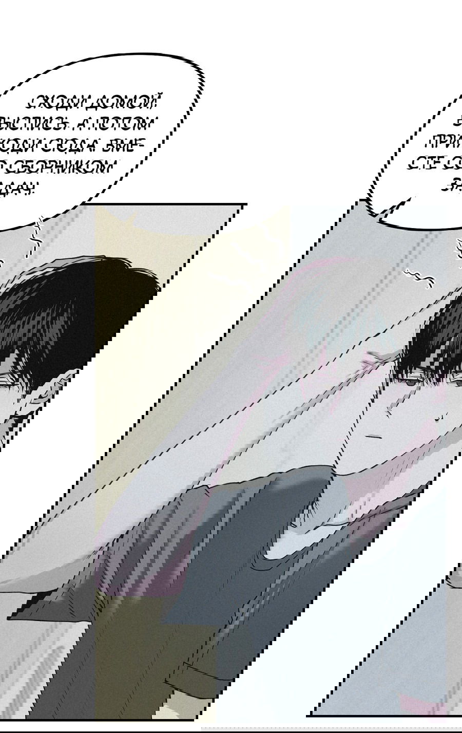 Манга Проекция - Глава 45 Страница 47