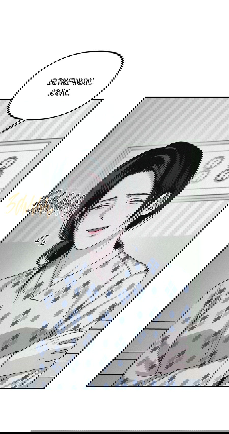 Манга Проекция - Глава 45 Страница 13