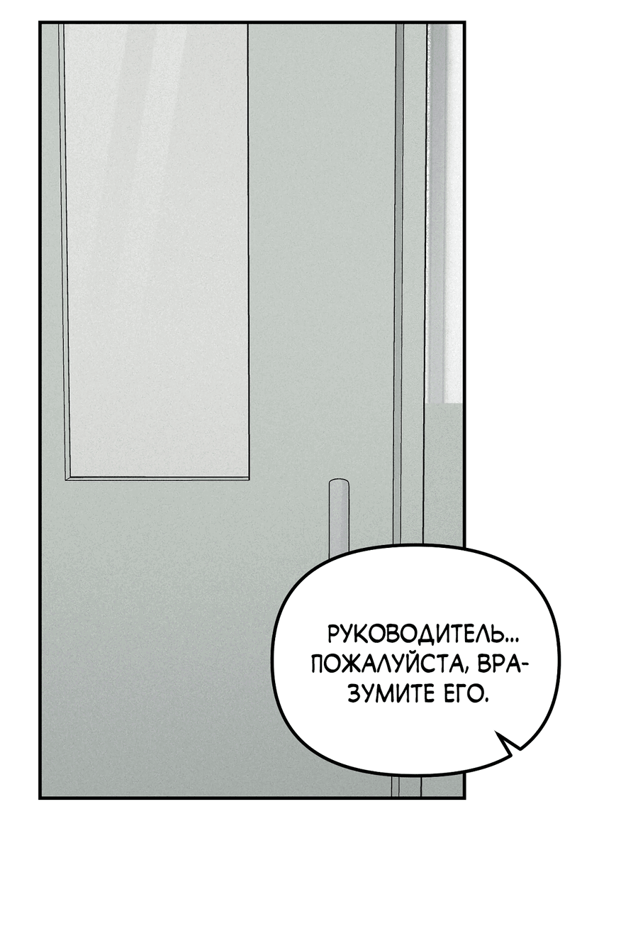 Манга Проекция - Глава 45 Страница 25