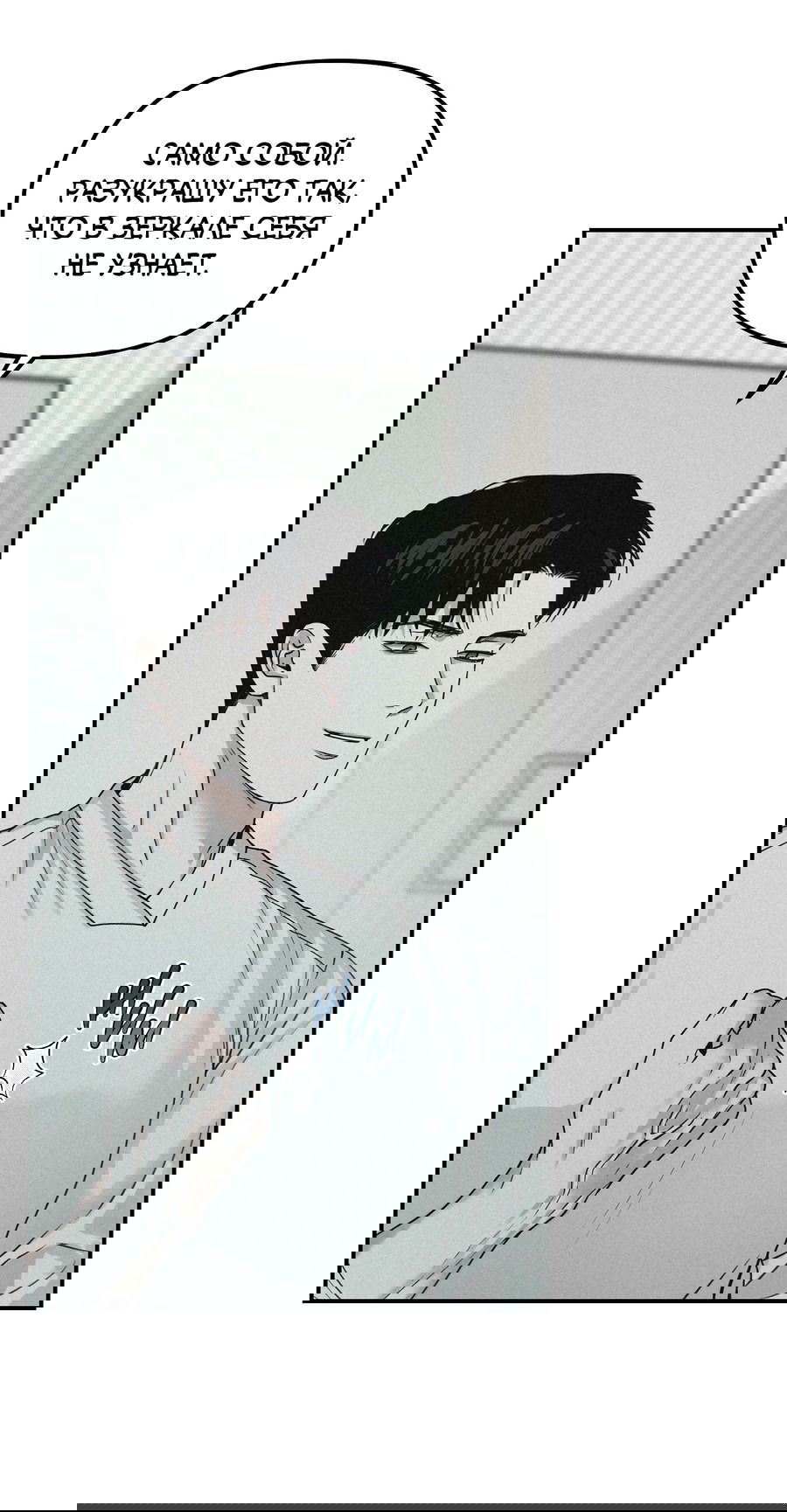 Манга Проекция - Глава 45 Страница 36