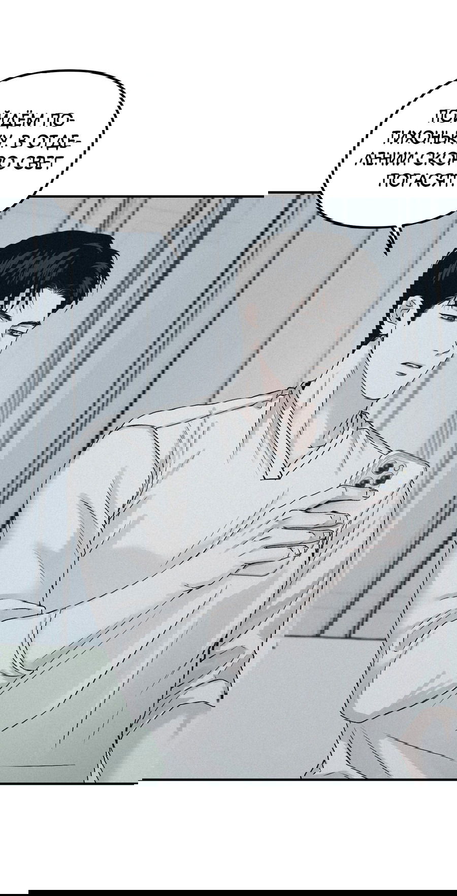 Манга Проекция - Глава 45 Страница 42