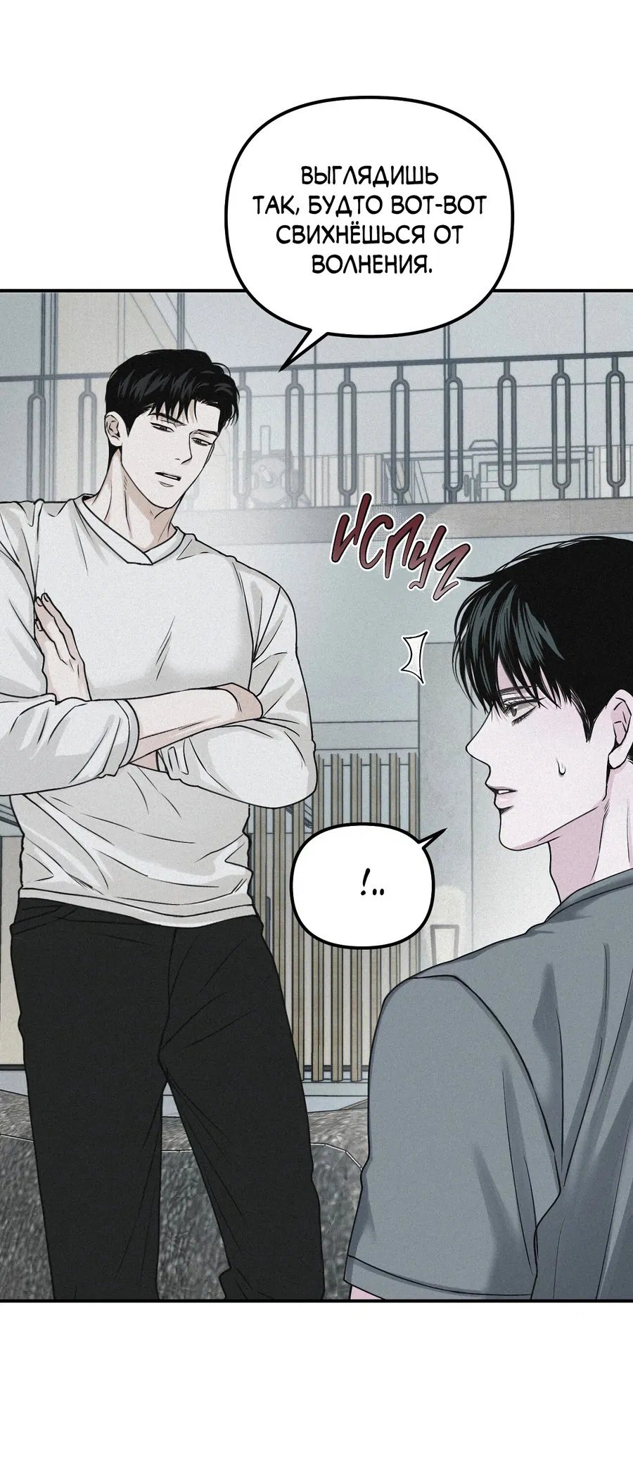 Манга Проекция - Глава 45 Страница 57