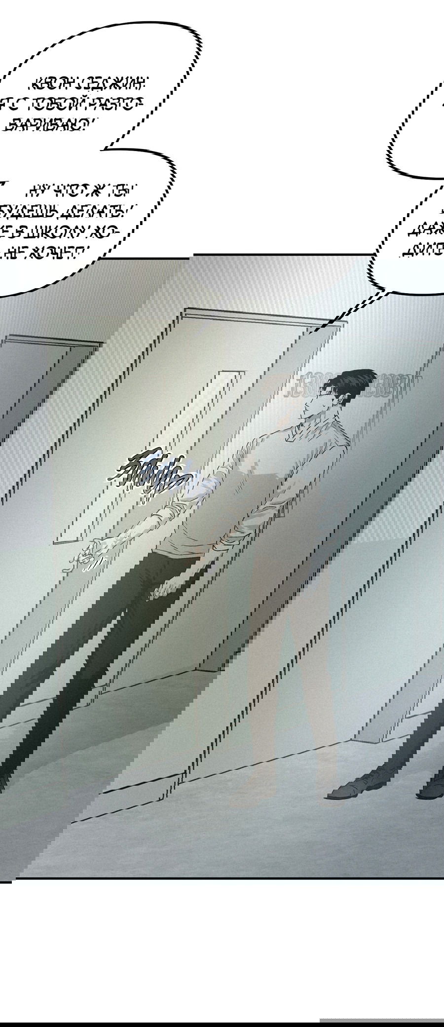 Манга Проекция - Глава 45 Страница 8