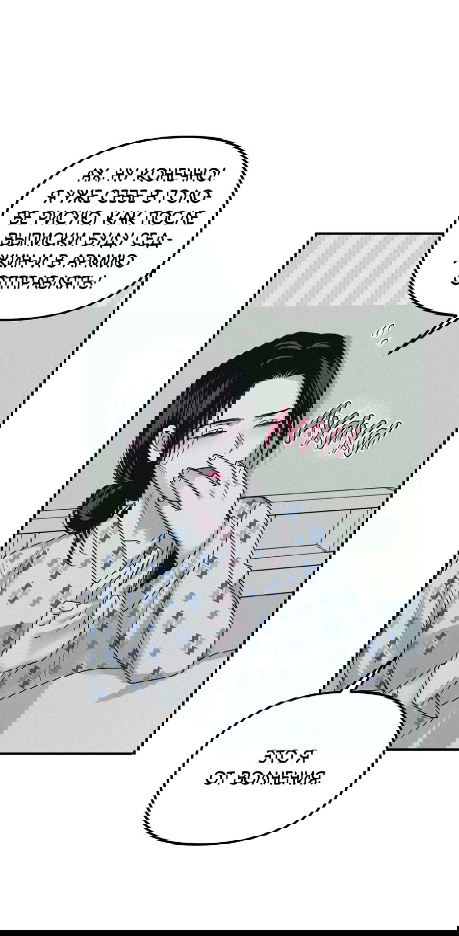 Манга Проекция - Глава 45 Страница 33