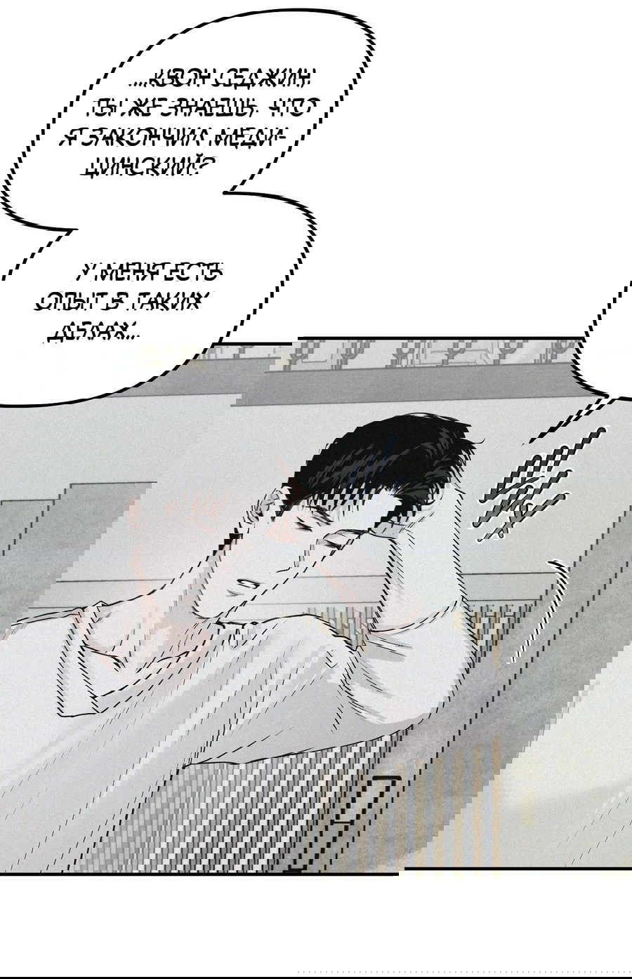 Манга Проекция - Глава 45 Страница 59