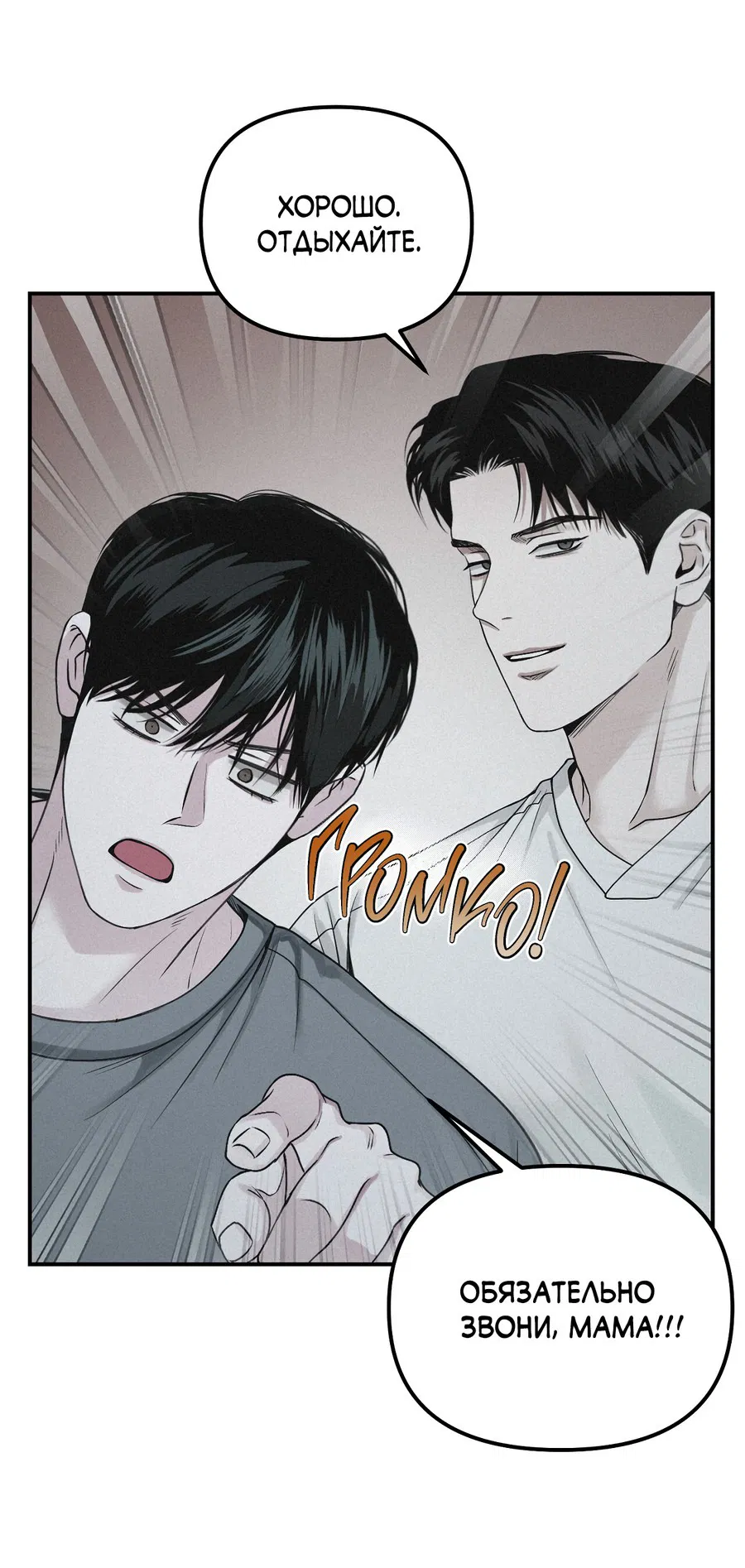 Манга Проекция - Глава 45 Страница 51