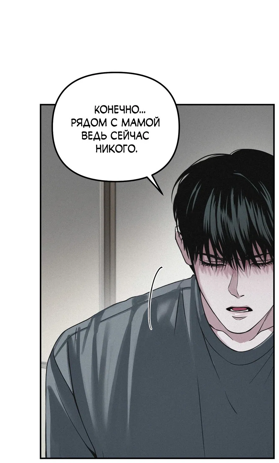 Манга Проекция - Глава 45 Страница 58