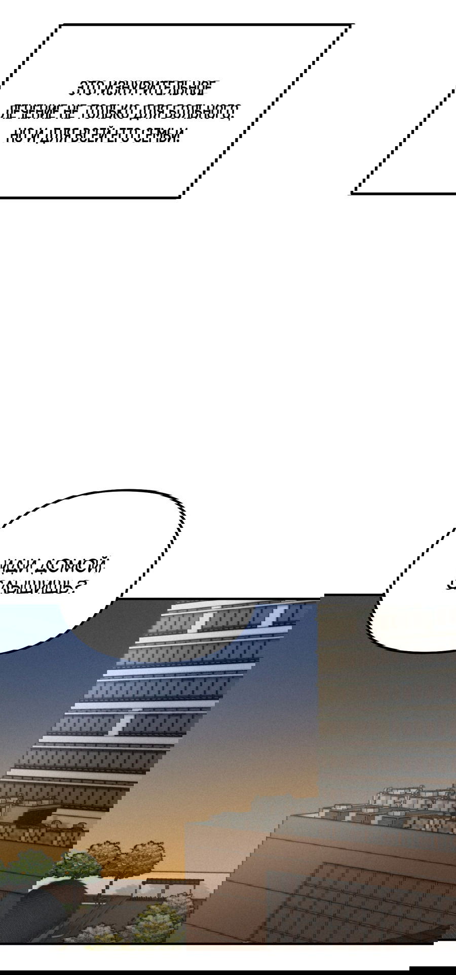 Манга Проекция - Глава 45 Страница 7