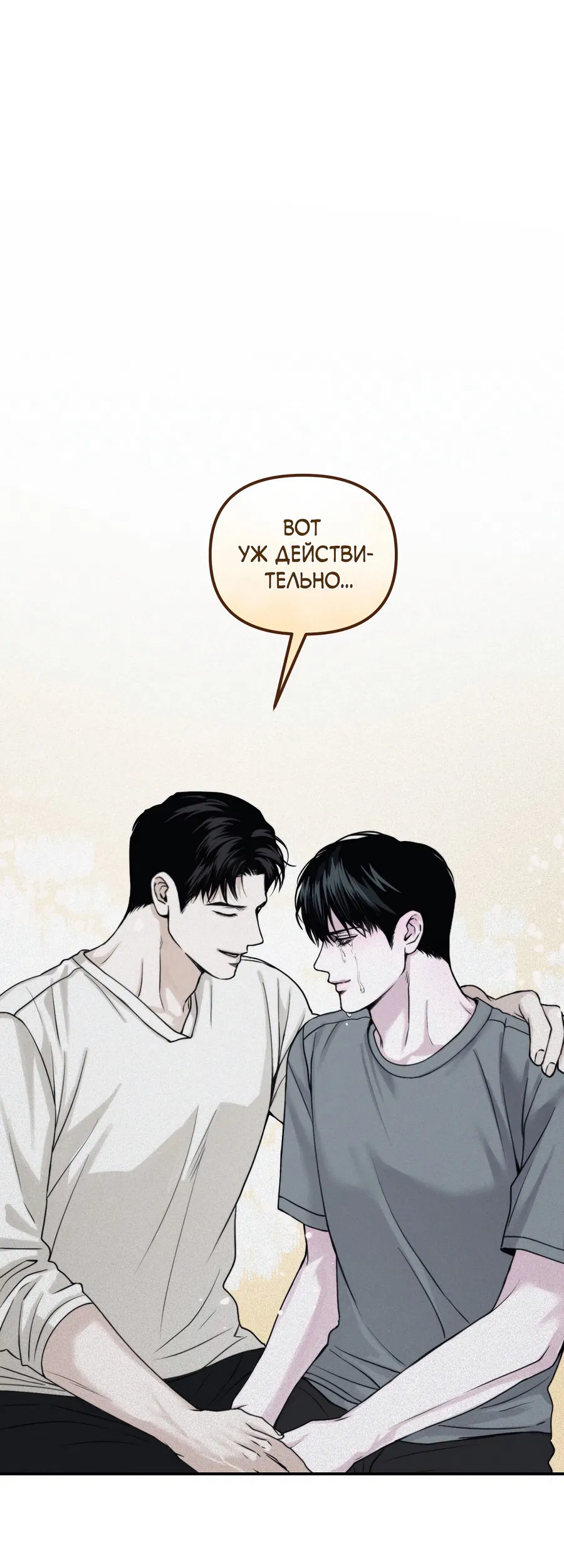 Манга Проекция - Глава 45 Страница 73