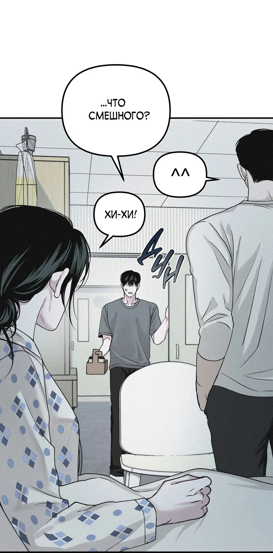 Манга Проекция - Глава 45 Страница 39