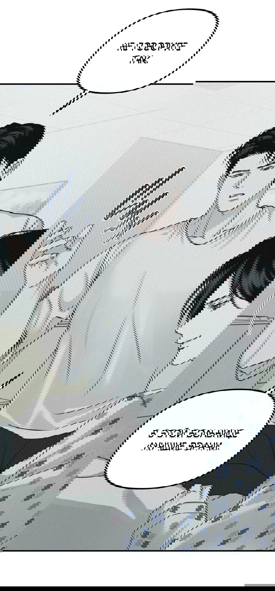 Манга Проекция - Глава 45 Страница 31