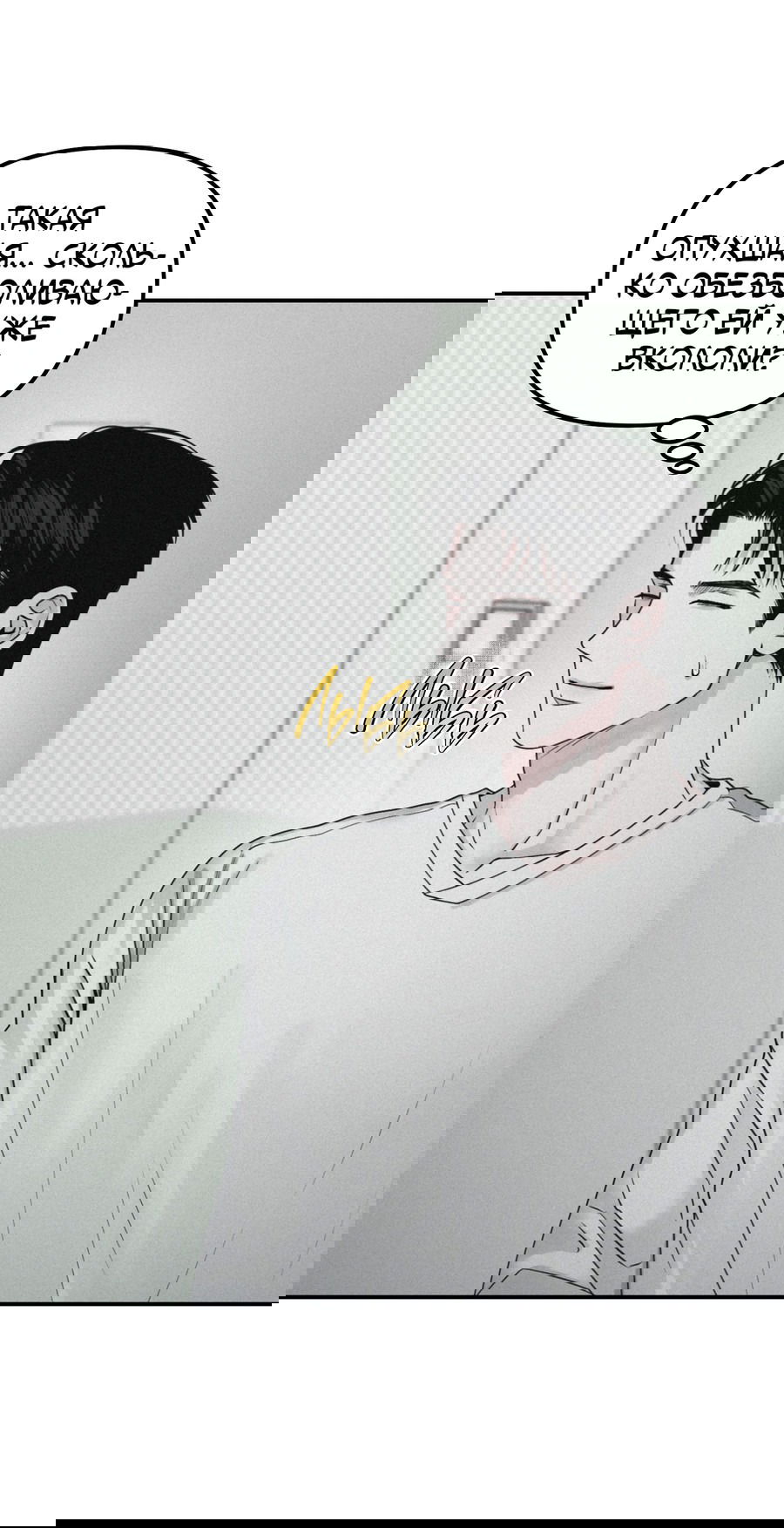 Манга Проекция - Глава 45 Страница 14