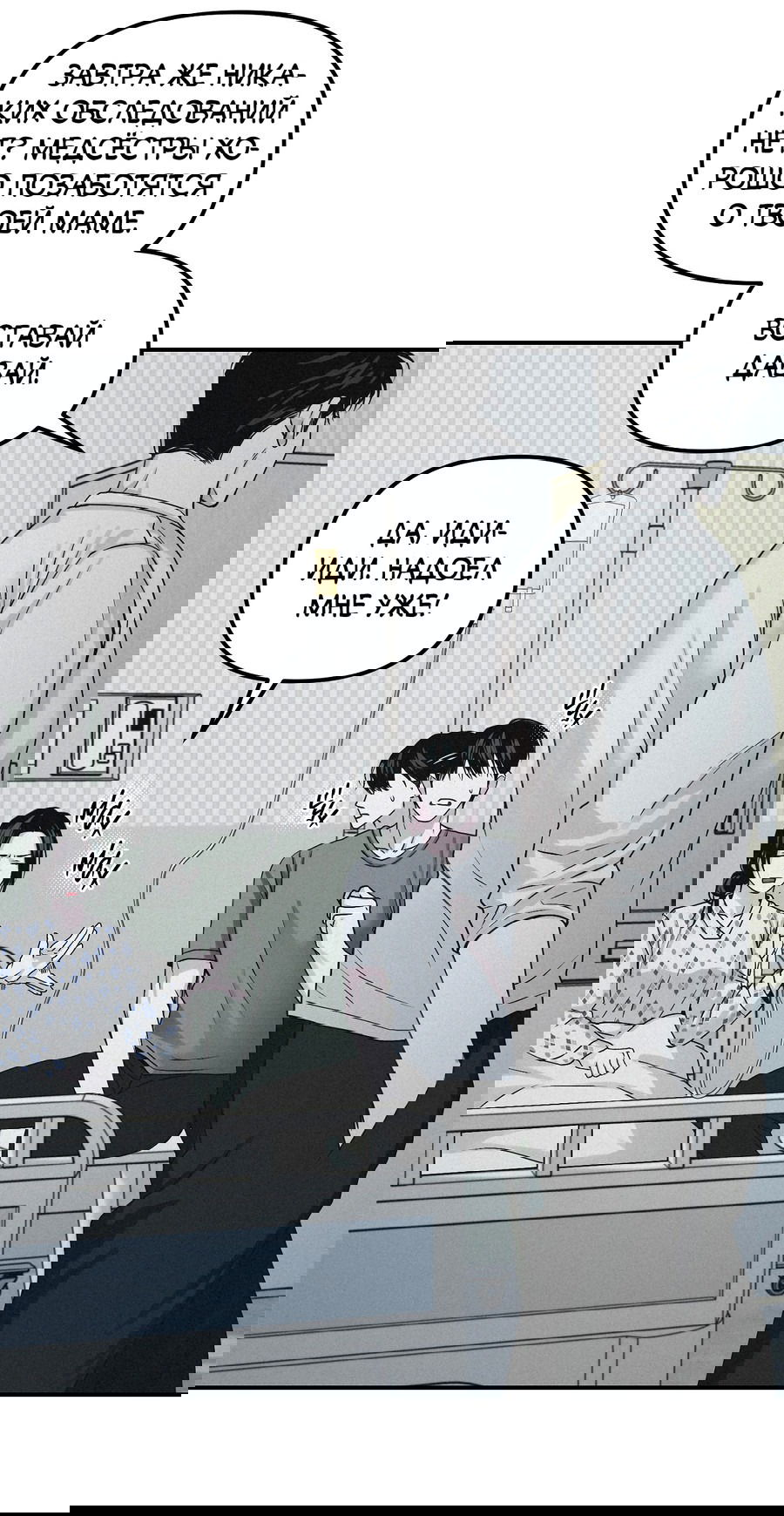 Манга Проекция - Глава 45 Страница 48