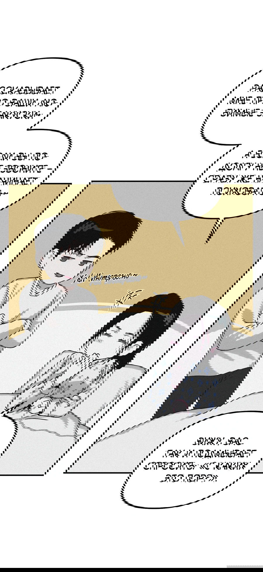 Манга Проекция - Глава 45 Страница 29