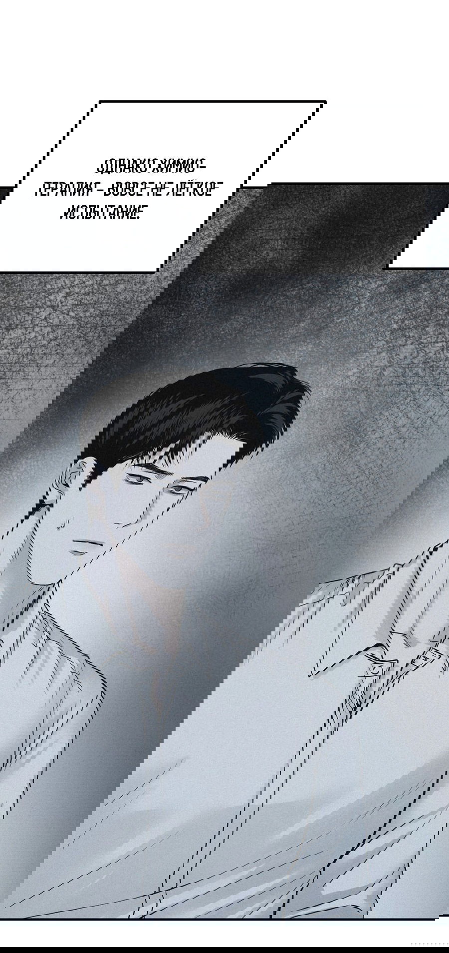 Манга Проекция - Глава 45 Страница 6