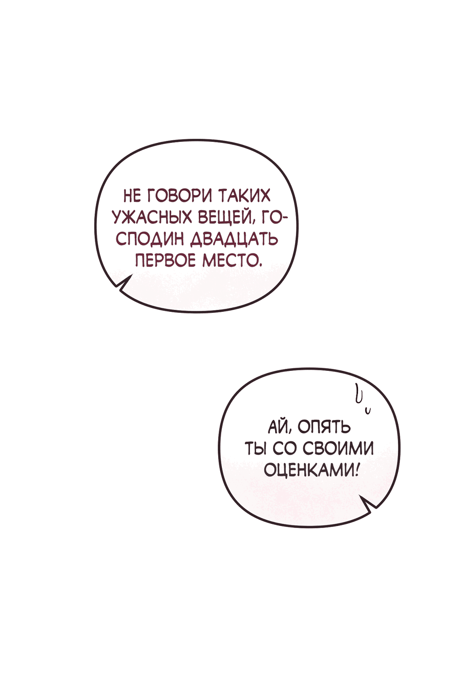 Манга Проекция - Глава 45 Страница 74