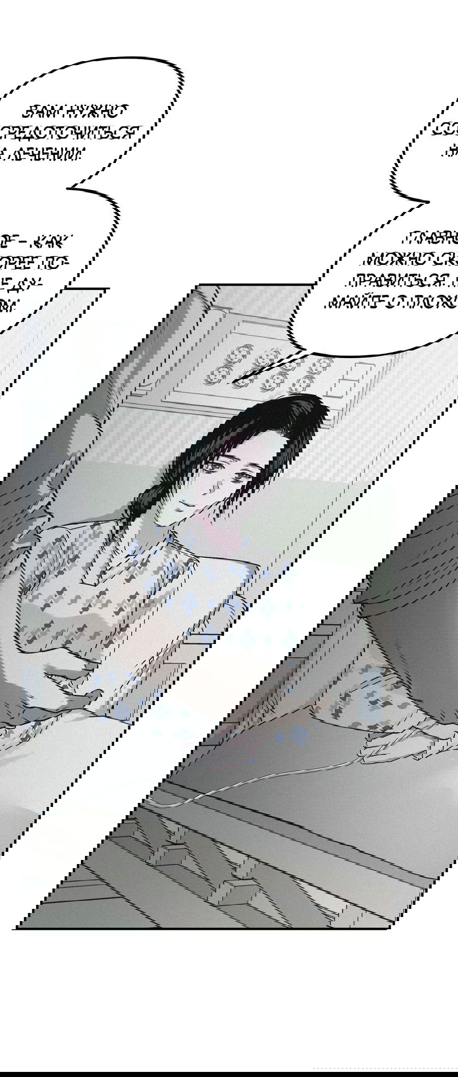 Манга Проекция - Глава 45 Страница 32