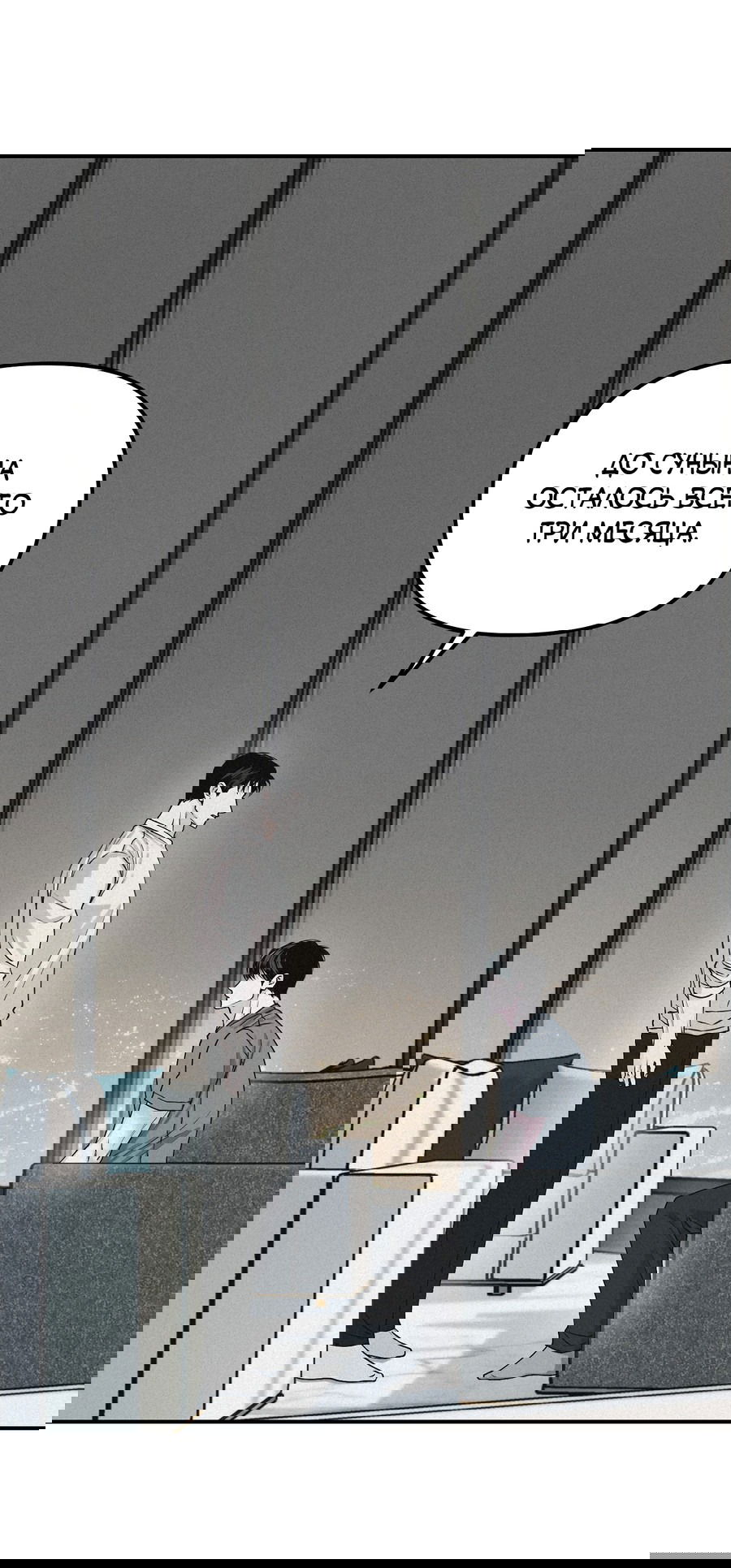 Манга Проекция - Глава 45 Страница 63