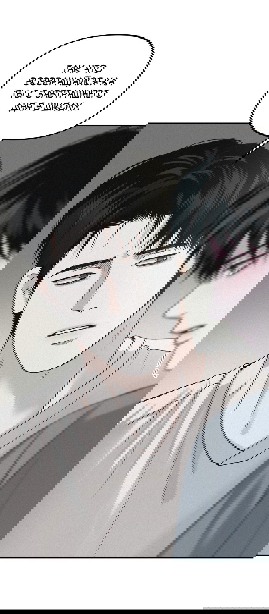 Манга Проекция - Глава 45 Страница 67