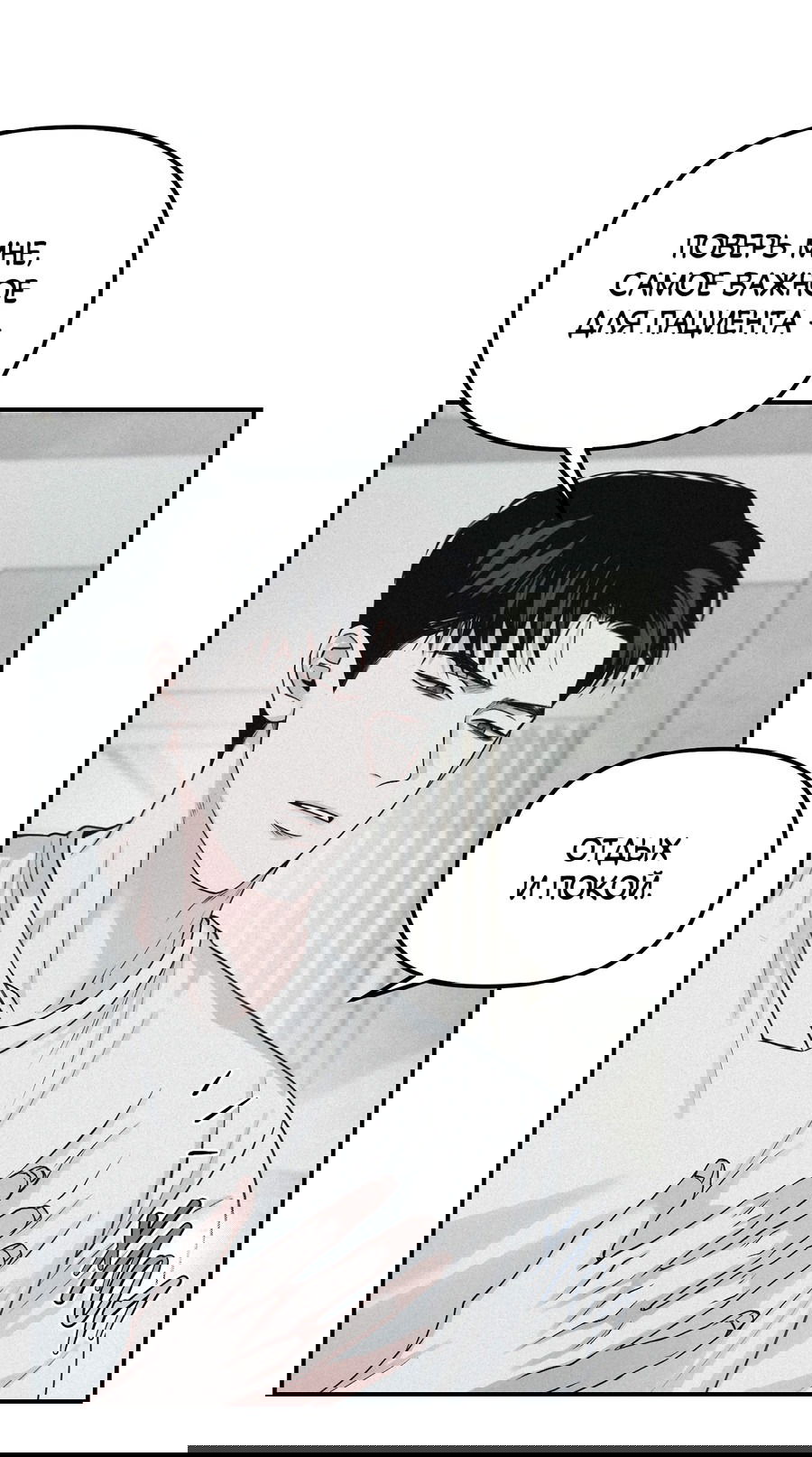 Манга Проекция - Глава 45 Страница 60