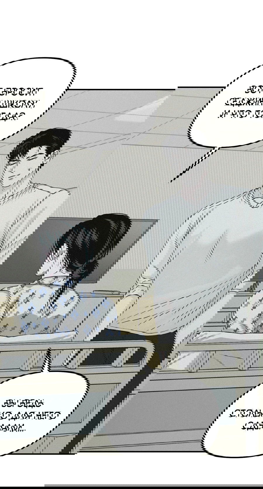 Манга Проекция - Глава 45 Страница 26