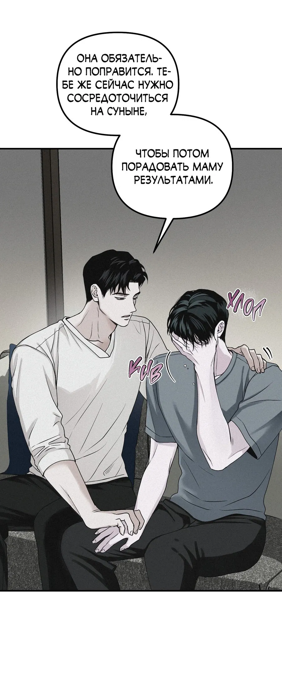 Манга Проекция - Глава 45 Страница 69