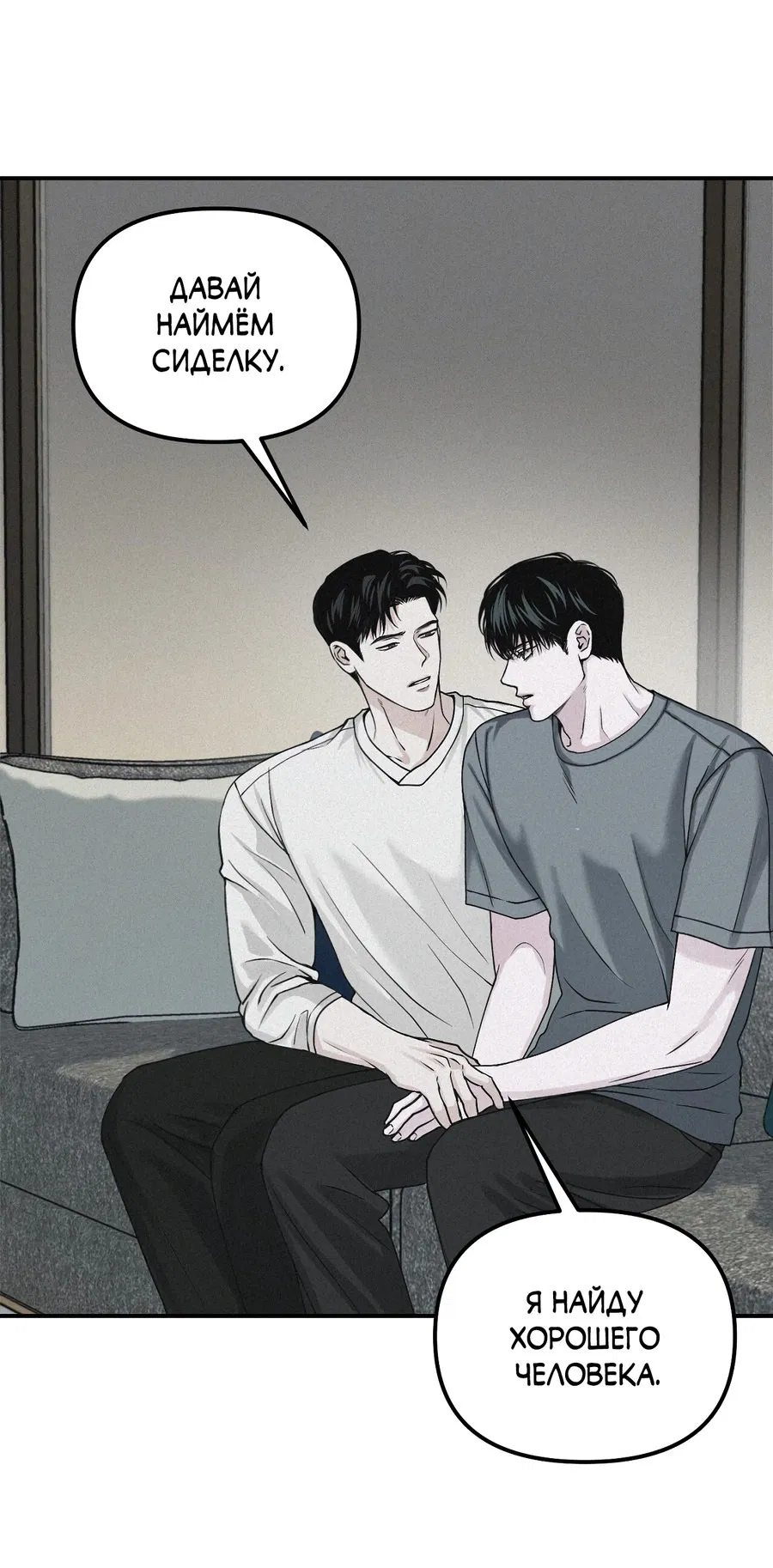 Манга Проекция - Глава 45 Страница 66