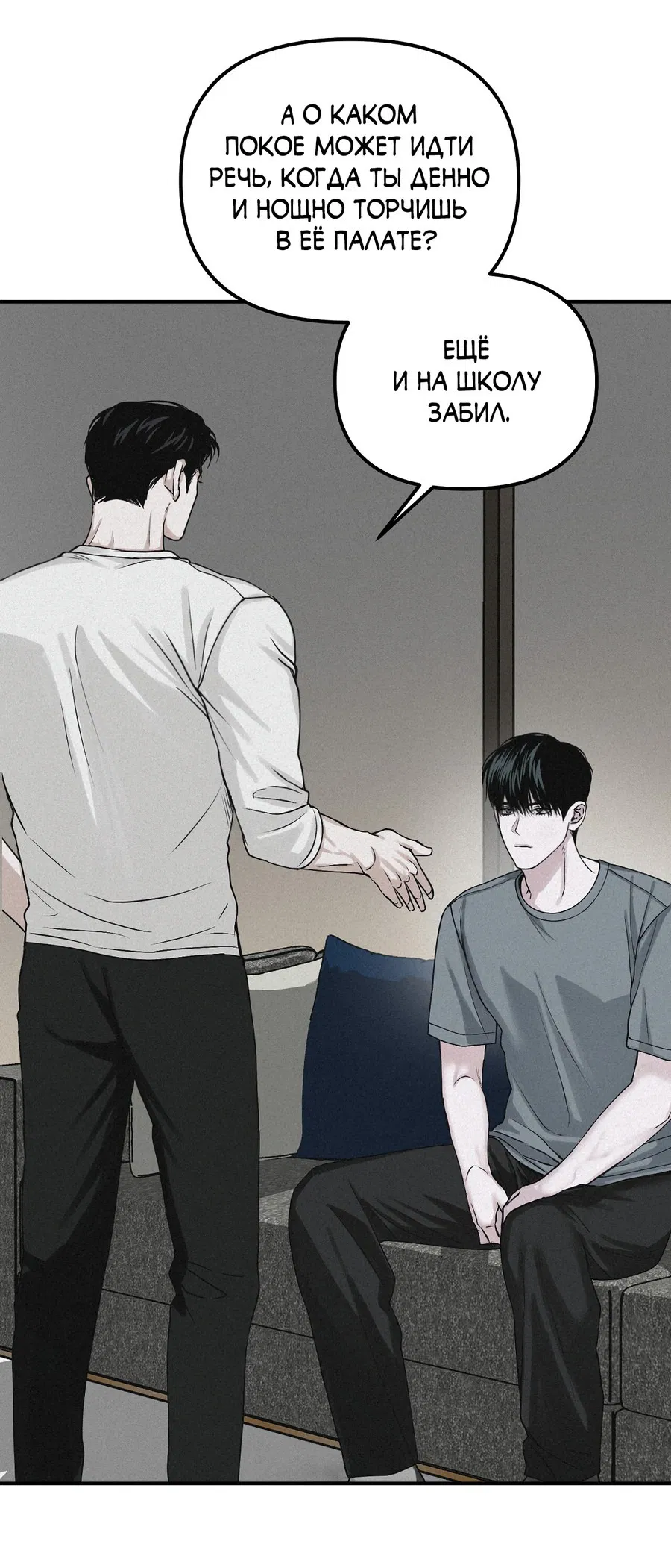 Манга Проекция - Глава 45 Страница 61