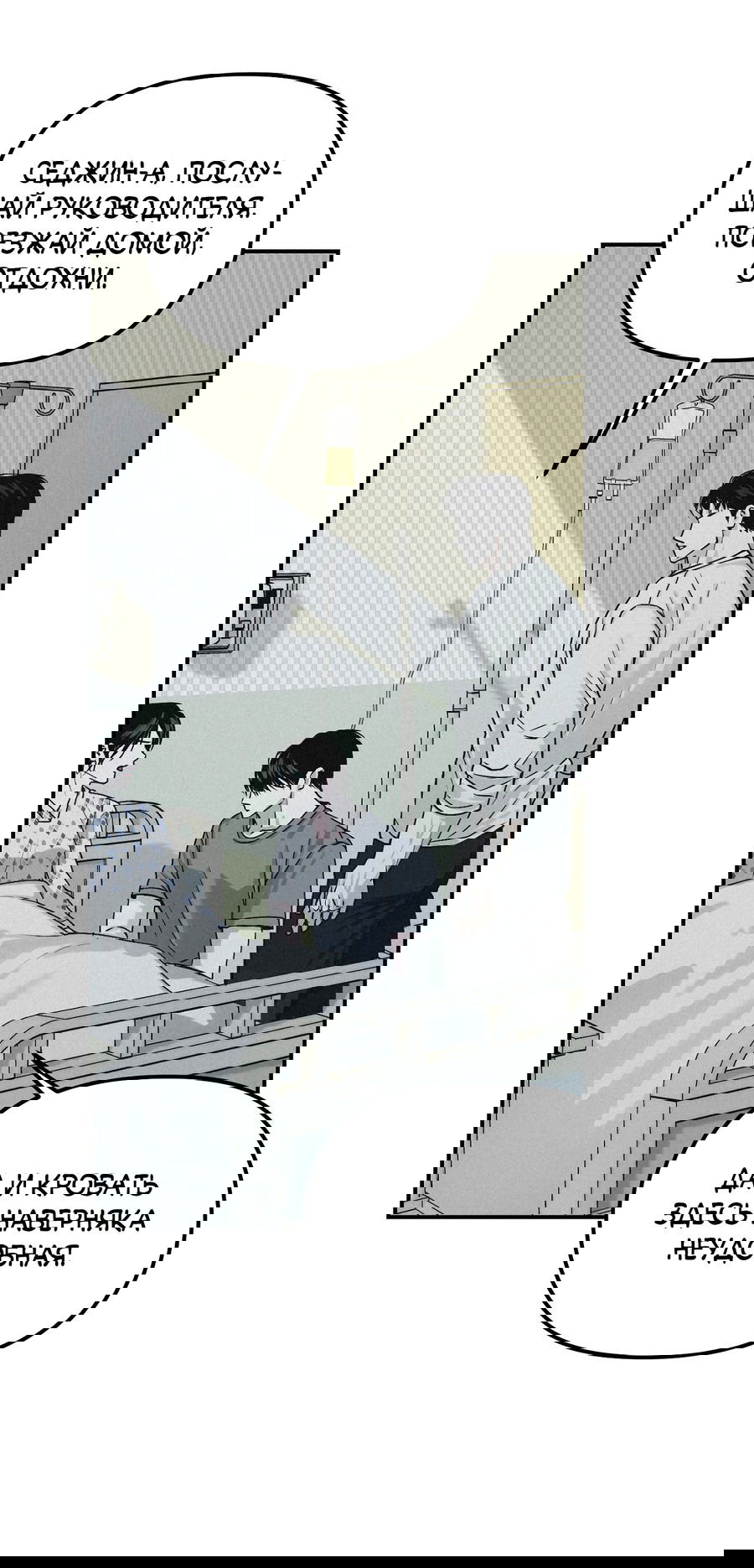 Манга Проекция - Глава 45 Страница 44