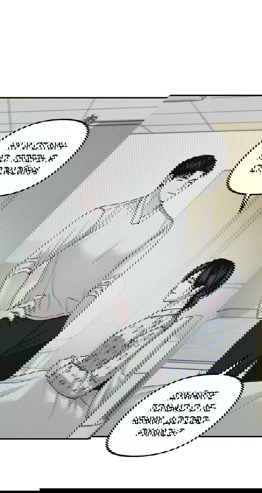 Манга Проекция - Глава 45 Страница 37