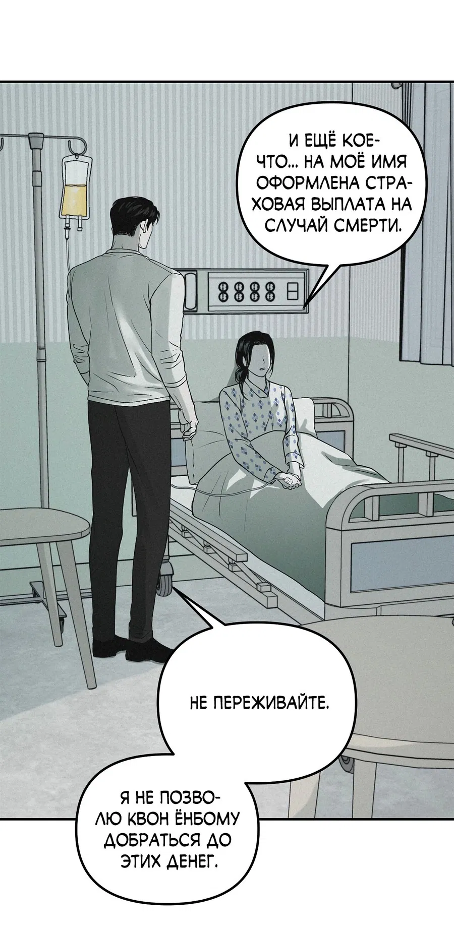 Манга Проекция - Глава 45 Страница 34